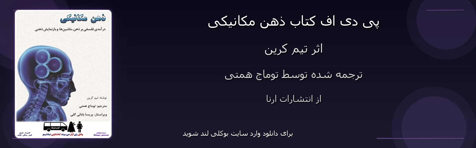 ذهن مکانیکی - بنر - فایل استور
